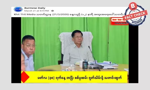 မတ်လကုန်မှာ စစ်မှုထမ်းဥပဒေ ရုတ်သိမ်းမယ်ဆိုတဲ့ သတင်းအမှား
