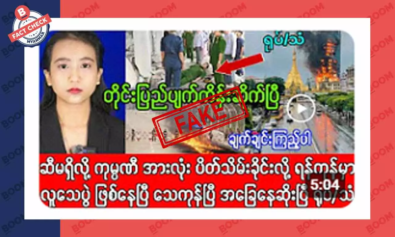 ဆီမရှိလို့ ရန်ကုန်က ကုမ္ပဏီအားလုံးကို ပိတ်သိမ်းခိုင်းတယ်ဆိုတဲ့ သတင်းအတု ဆီမရှိလို့ ရန်ကုန်က ကုမ္ပဏီအားလုံးကို ပိတ်သိမ်းခိုင်းတယ်ဆိုတဲ့ သတင်းအတု