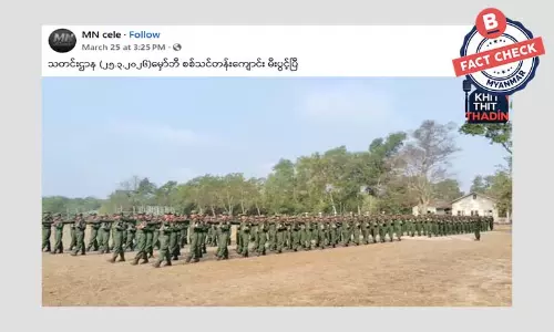 စစ်ကောင်စီရဲ့ မှော်ဘီစစ်ရေးလေ့ကျင့်ရေးကျောင်း တိုက်ခိုက်ခံရမှု သင်တန်းသား ၃၀၀ ကျော် သေဆုံးဆိုတဲ့ သတင်းအမှား စစ်ကောင်စီရဲ့ မှော်ဘီစစ်ရေးလေ့ကျင့်ရေးကျောင်း တိုက်ခိုက်ခံရမှု သင်တန်းသား ၃၀၀ ကျော် သေဆုံးဆိုတဲ့ သတင်းအမှား