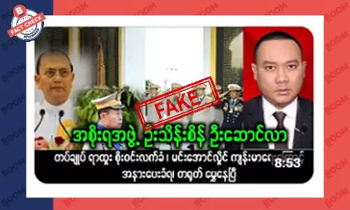 အစိုးရအဖွဲ့ ဦးသိန်းစိန် ဦးဆောင်လာတယ်ဆိုတဲ့ သတင်းအတု