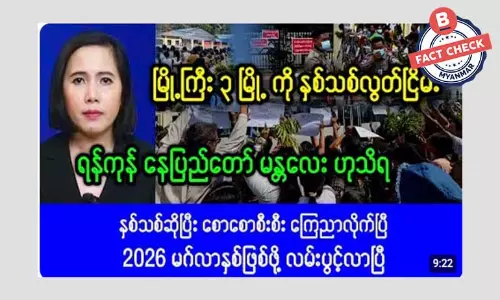 နှစ်သစ်လွတ်ငြိမ်းခွင့် ကြေညာတယ်ဆိုတဲ့ သတင်းအမှား နှစ်သစ်လွတ်ငြိမ်းခွင့် ကြေညာတယ်ဆိုတဲ့ သတင်းအမှား