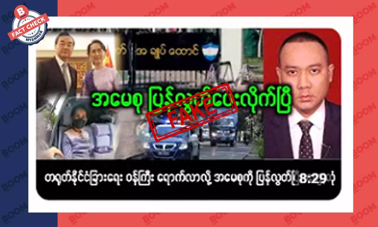 ဒေါ်အောင်ဆန်းစုကြည်ကို ပြန်လွှတ်ပေးလိုက်ပြီဆိုတဲ့ သတင်းအတု