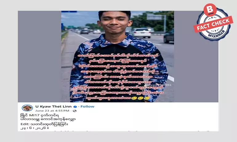 Mi 17 လေယာဉ်တိုက်ခိုက်မှုမှာ လေတပ် ဗိုလ်ကြီးတစ်ဦး သေဆုံးတယ်ဆိုတဲ့ သတင်းအမှား
