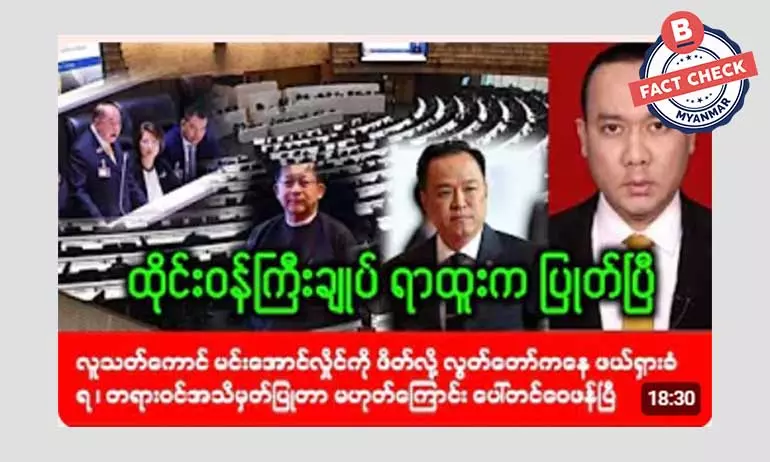 ထိုင်းဝန်ကြီးချုပ် ရာထူးကဖယ်ရှားခံရတယ်ဆိုတဲ့ သတင်းအမှား ထိုင်းဝန်ကြီးချုပ် ရာထူးကဖယ်ရှားခံရတယ်ဆိုတဲ့ သတင်းအမှား
