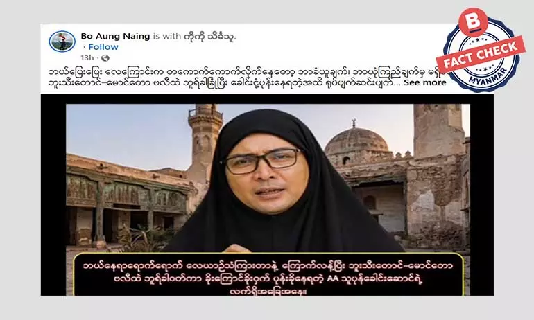 ဗိုလ်ချုပ်ထွန်းမြတ်နိုင် မောင်တော၊ဘူးသီးတောင်ရှိ ဗလီထဲမှာ ပုန်းအောင်းနေရတယ်ဆိုတဲ့ သတင်းအမှား ဗိုလ်ချုပ်ထွန်းမြတ်နိုင် မောင်တော၊ဘူးသီးတောင်ရှိ ဗလီထဲမှာ ပုန်းအောင်းနေရတယ်ဆိုတဲ့ သတင်းအမှား