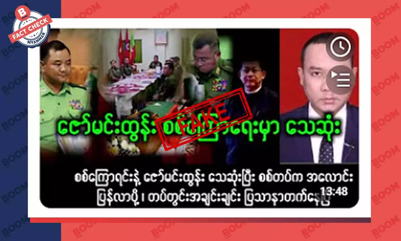 မကွေးမြို့ကို AA နဲ့ PDF တွေ သိမ်းလိုက်ပြီဆိုတဲ့ သတင်းအတု