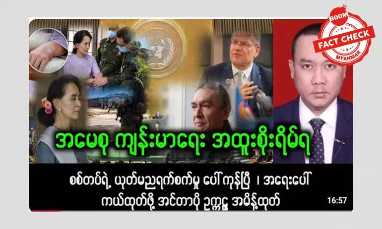 ဒေါ်အောင်ဆန်းစုကြည်ရဲ့ ကျန်းမာရေးအခြေအနေ အထူးစိုးရမ်နေရတယ်ဆိုတဲ့ သတင်းအမှား