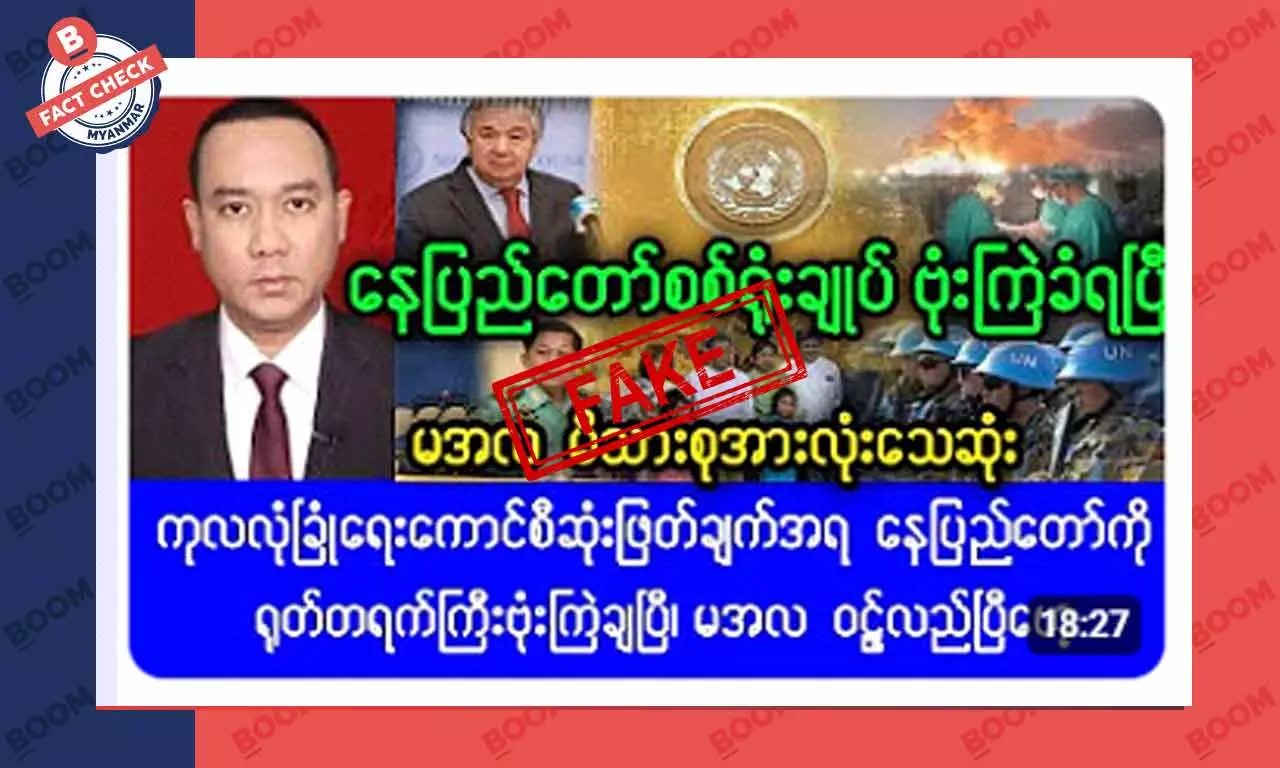 နေပြည်တော် စစ်ရုံးချုပ် ဗုံးကြဲခံရပြီဆိုတဲ့ သတင်းအတု